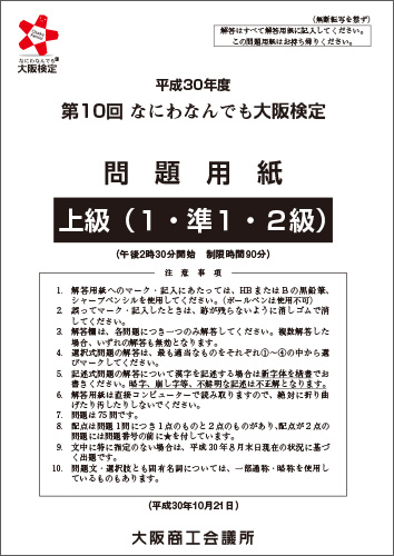 大阪検定問題用紙