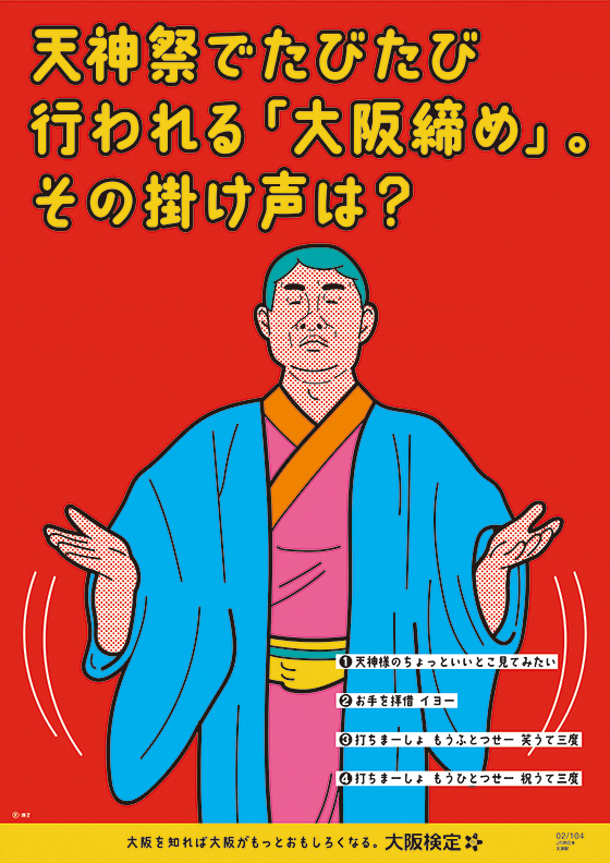 天満駅